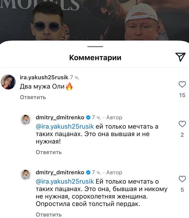 Дмитрий Дмитренко: Ей только мечтать о таких пацанах Дмитрий Дмитренко: Ей только мечтать о таких пацанах