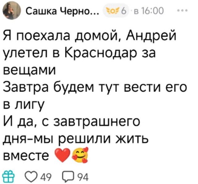 Александра Черно завела себе нового «котика»