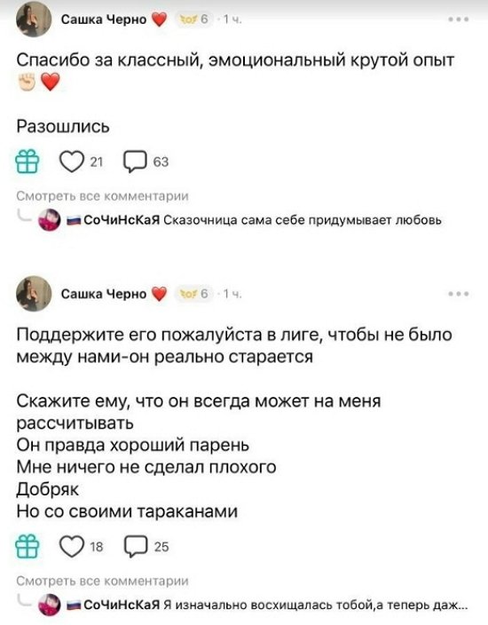 Александра Черно:  Он просто попросил помочь ему в лиге