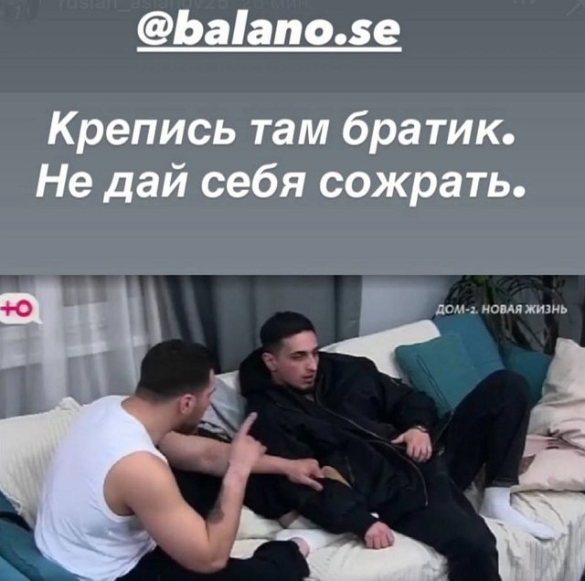 Руслан Асланов обеспокоен шатким положением Балана на проекте