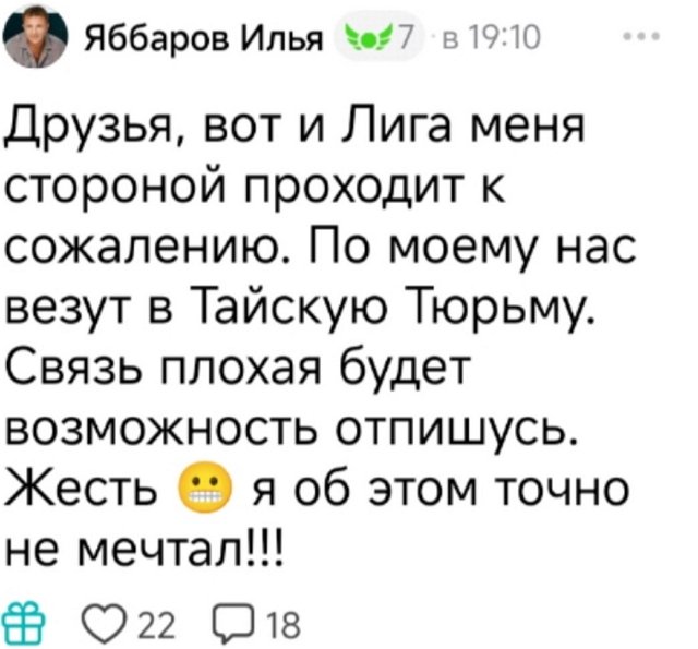 У Ильи Яббарова проблемы с полицией Таиланда