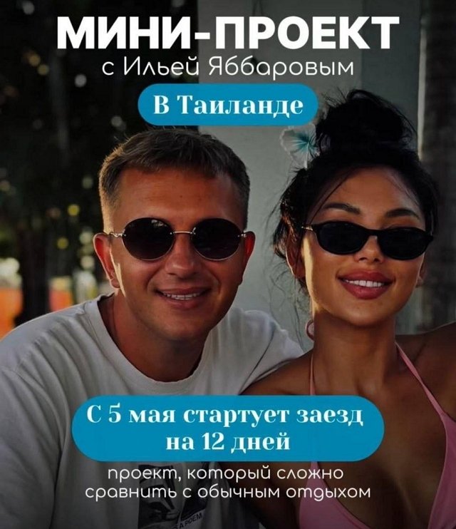 Илья Яббаров приглашает девушек в особый мини-проект