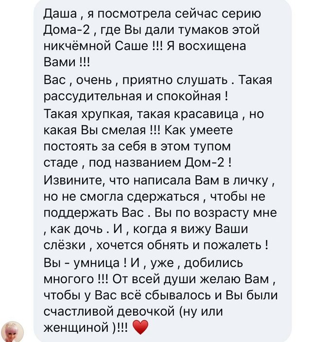Дарья Обирина: В своей семье я тоже изгой