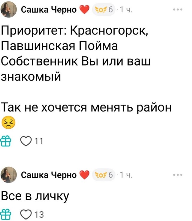 Александра Черно: Он показушник и гадит за моей спиной!