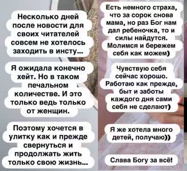 Беременная Мария Круглыхина подверглась атаке хейтеров