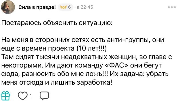 Александра Черно: Их задача - лишить меня заработка!