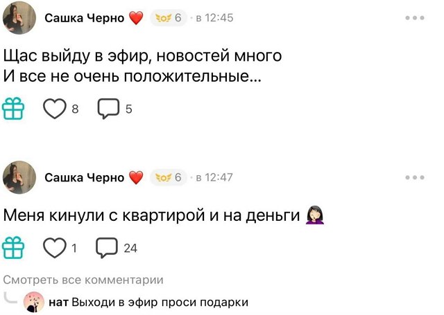 Александра Черно: Их задача - лишить меня заработка!