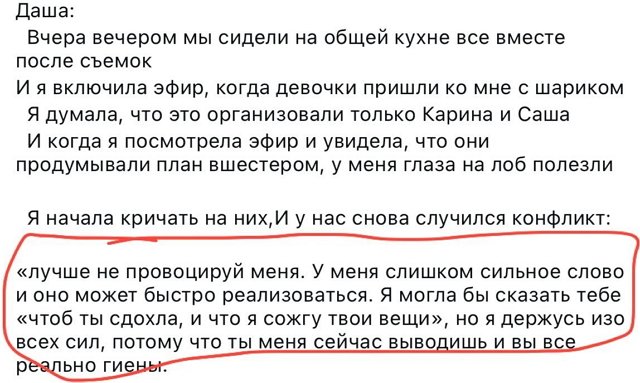 Карина Тетуева: Со слов Даши, этого не было