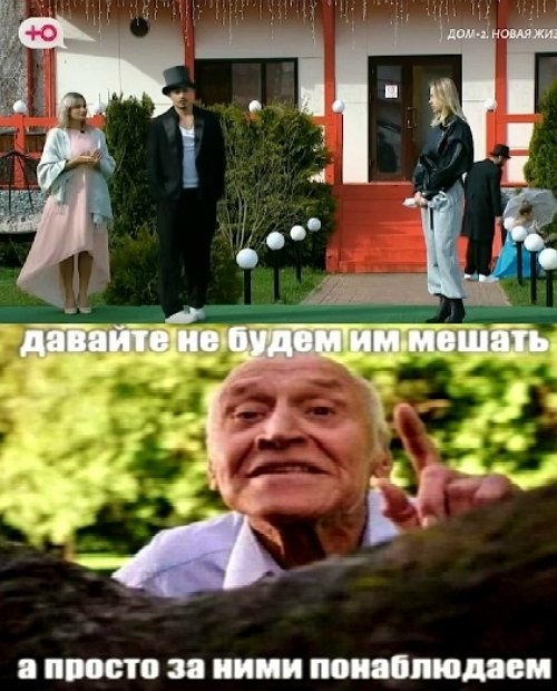 Мнение о событиях на Доме-2 (29.04.2026)