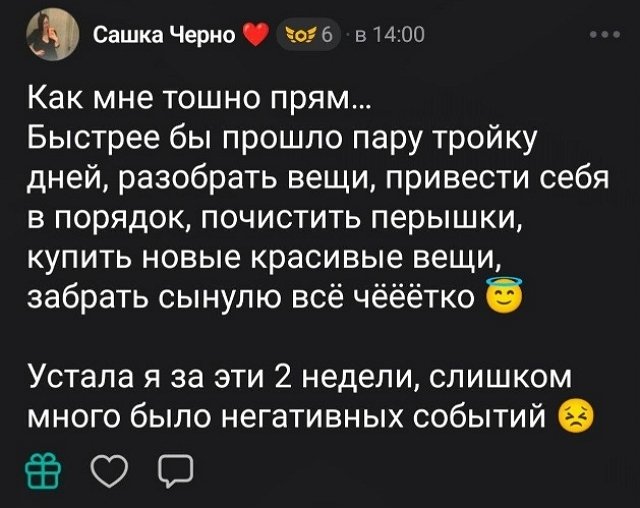 Александра Черно: Сегодня я сияю
