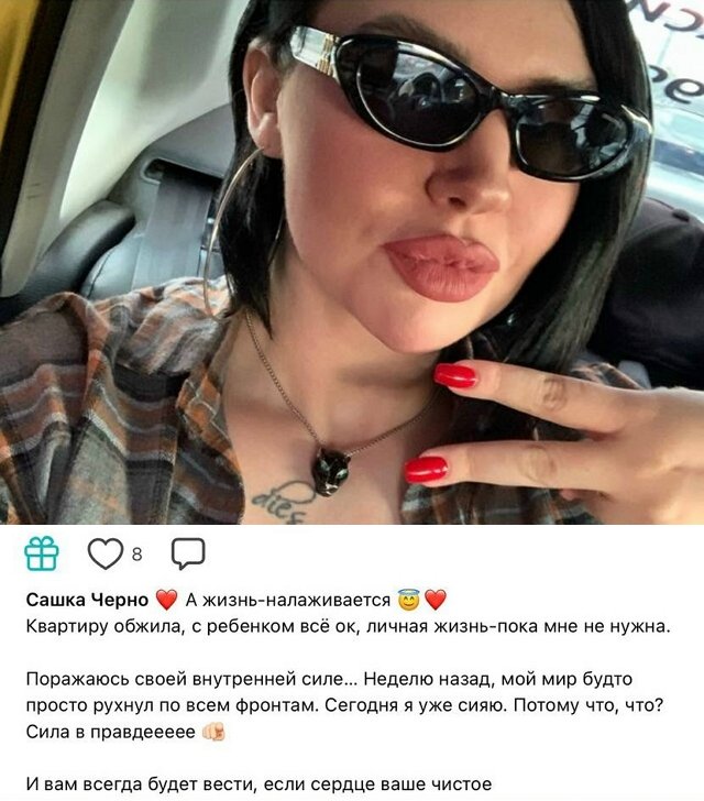 Александра Черно: Сегодня я сияю