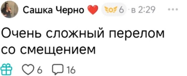 Александра Черно сломала ногу