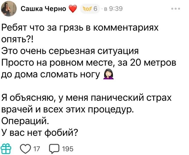 Александра Черно сломала ногу