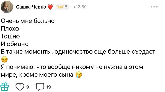 Александра Черно сломала ногу