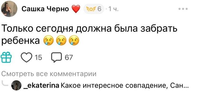 Александра Черно сломала ногу
