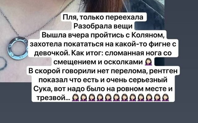 Александра Черно сломала ногу