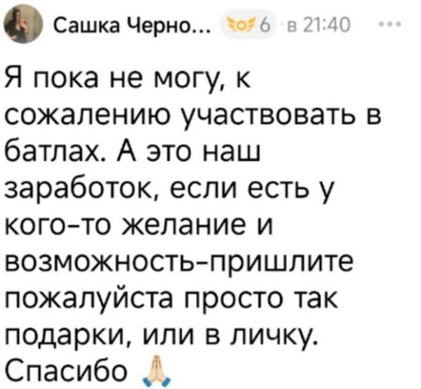 Александра Черно ждёт «денежный дождь» от фанатов