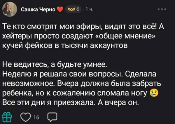 Александра Черно ждёт «денежный дождь» от фанатов