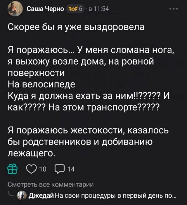 Александра Черно: Вся жизнь проходит мимо!