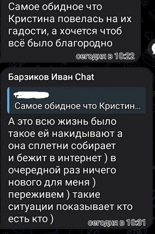 Иван Барзиков: Откуда у неё столько злости