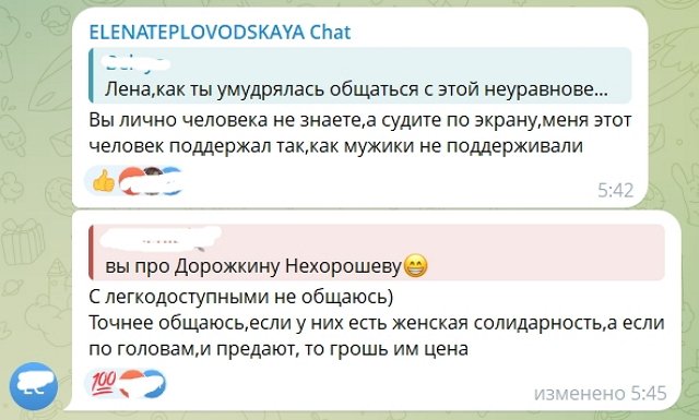 Елена Тепловодская назвала Евгению Хорошеву легкодоступной Елена Тепловодская назвала Евгению Хорошеву легкодоступной