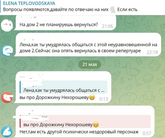 Елена Тепловодская назвала Евгению Хорошеву легкодоступной Елена Тепловодская назвала Евгению Хорошеву легкодоступной