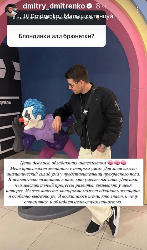 Дмитрий Дмитренко: Ценю девушек, обладающих интеллектом