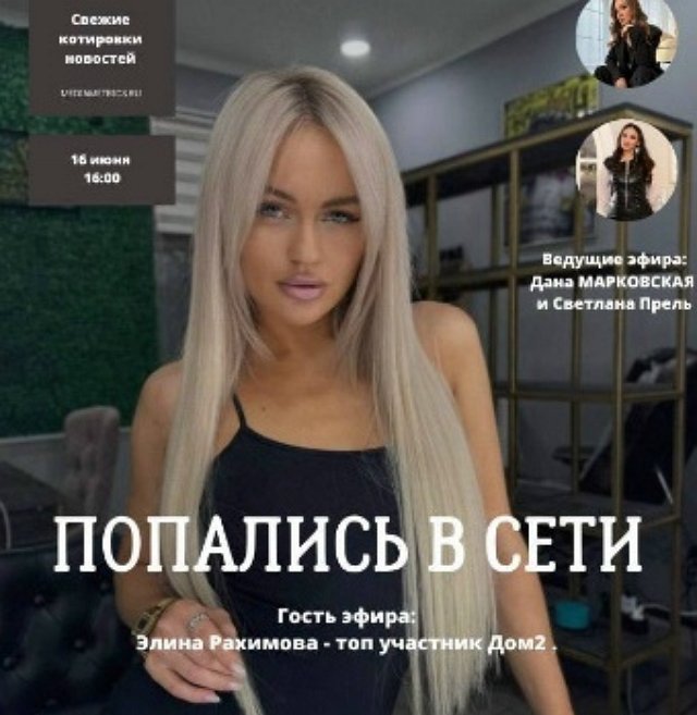 Светлана Прель пригласила в гости на радио Элину Рахимову Светлана Прель пригласила в гости на радио Элину Рахимову