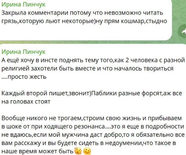 Ирина Пинчук: Просто жесть