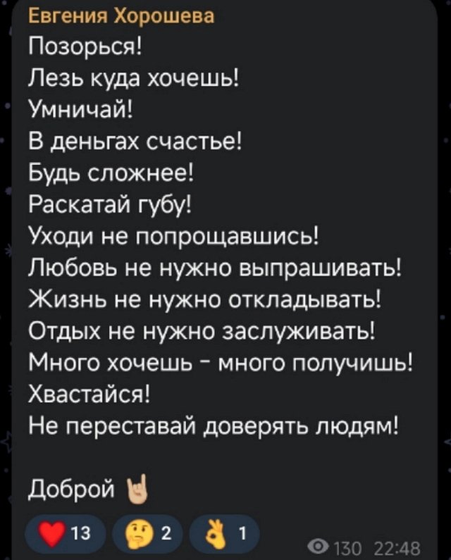 Евгения Хорошева: Справедливость я искать перестала
