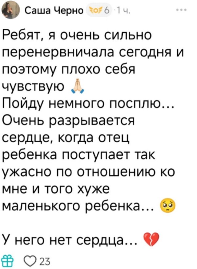 Александра Черно: Каким человеком нужно быть?