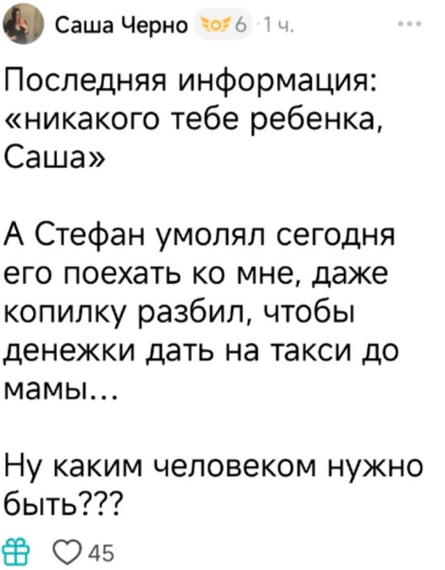 Александра Черно: Каким человеком нужно быть?