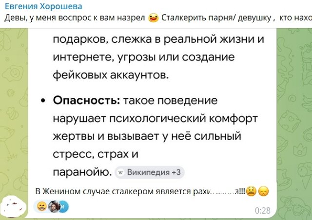 Евгению Хорошеву преследует сталкер?