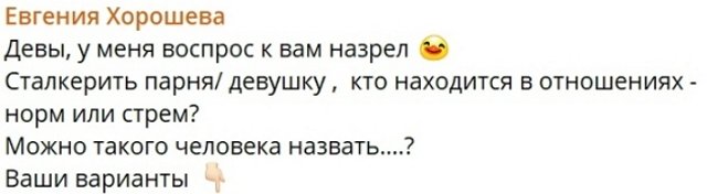 Евгению Хорошеву преследует сталкер?