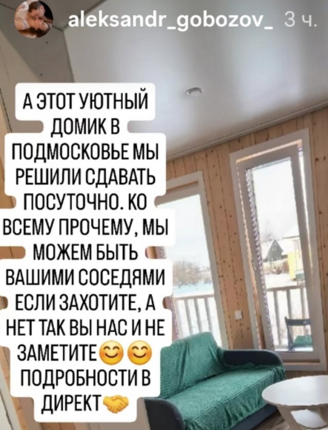 Супруги Гобозовы решила подзаработать на сдаче жилья
