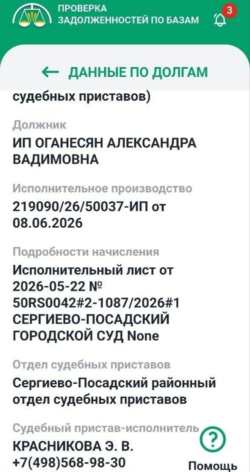 Александра Черно: Мне теперь ждать 17 число 