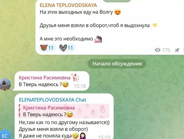 Елена Тепловодская с друзьями едет в новое путешествие Елена Тепловодская с друзьями едет в новое путешествие