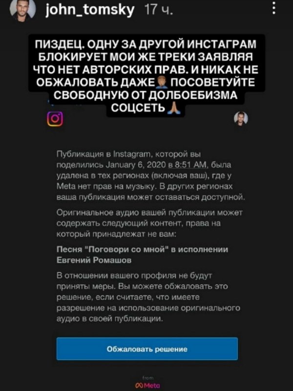 Евгений Ромашов недоволен работой Нельзяграма Евгений Ромашов недоволен работой Нельзяграма