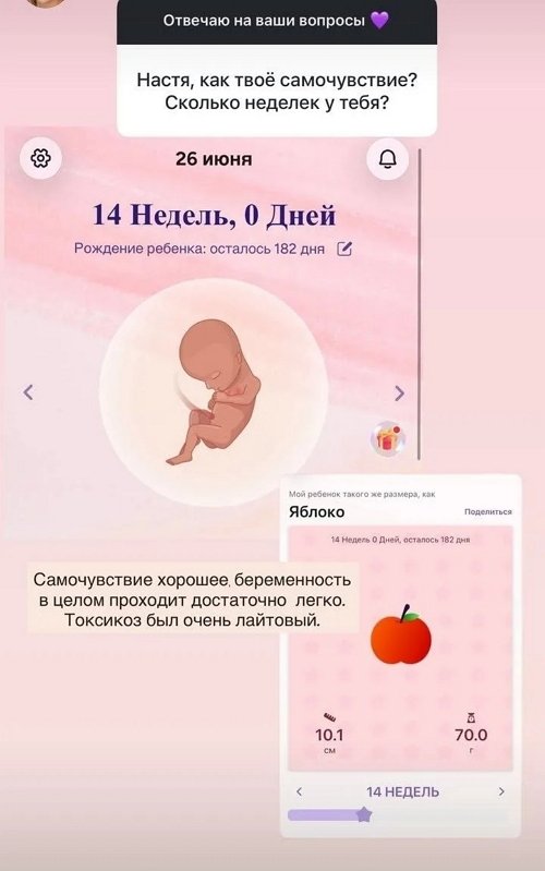 Анастасия Ромашова: Я сама веду свою беременность