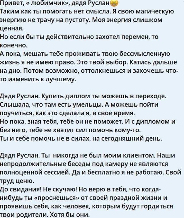 Светлана Прель: Привет, «любимчик», дядя Руслан