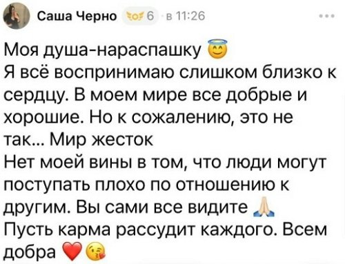 Александра Черно задумалась о своём психическом здоровье