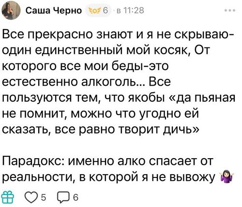 Александра Черно задумалась о своём психическом здоровье