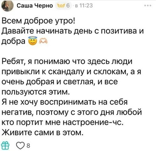 Александра Черно задумалась о своём психическом здоровье