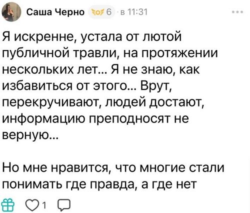 Александра Черно задумалась о своём психическом здоровье