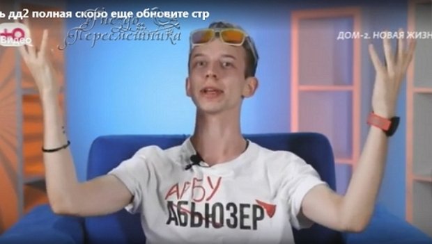 Мнение о событиях на Доме-2 (27.06.2026)