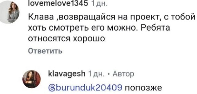Клавдия Безверхова не против вновь стать участницей проекта