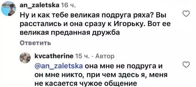 Катя Квашникова отказывается говорить о бывшем и Рахимовой