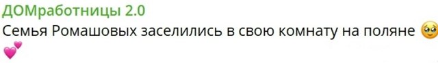 Анастасия и Евгений Ромашовы вернулись в периметр Дома-2 Анастасия и Евгений Ромашовы вернулись в периметр Дома-2