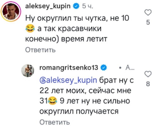 Роман Гриценко: 10 лет дружбы
