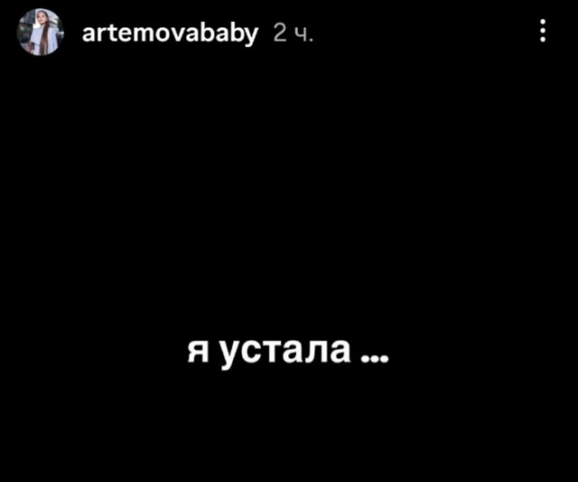 Александра Артёмова: Я со всем справлюсь сама